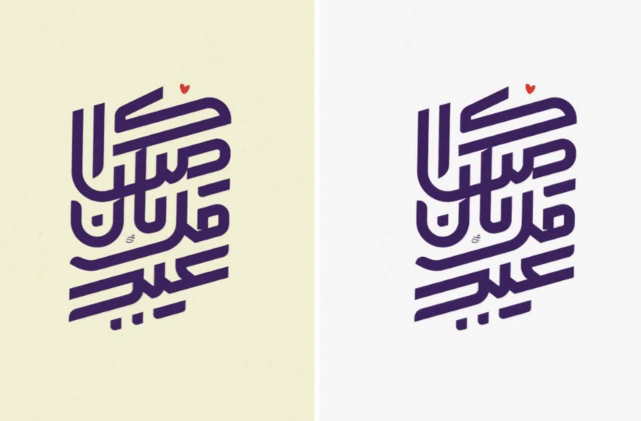 تایپوگرافی عید قربان مبارک